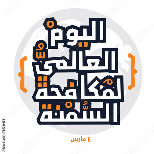 Arabic Text Design Mean in English (World Obesity Day), Vector Illustration.