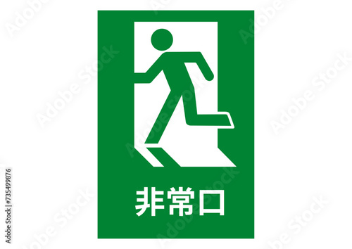 非常口マーク 縦長のシンプルな非常口誘導灯のイラスト アイコン素材