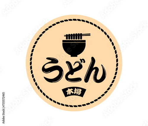 日本食のうどん屋さんのロゴをイメージしたイラストレーションです。