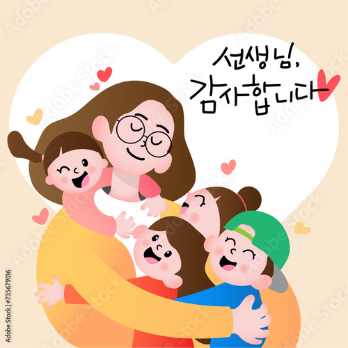 스승의 날