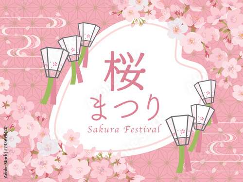 桜まつり　ポスター