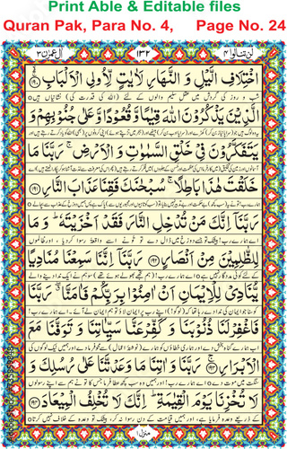 illustration of a background, Quran Pak, Para No. 4,     Page No. 24 easy editable (EPS)