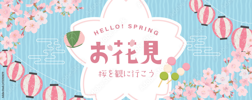 お花見 ポスター お花見 ポスター