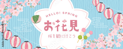 お花見　ポスター