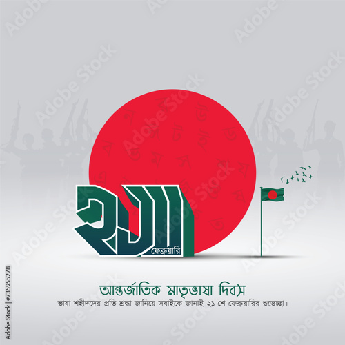 21 February International Mother Language Day in Bangladesh Celebration Social Media Post Design Free