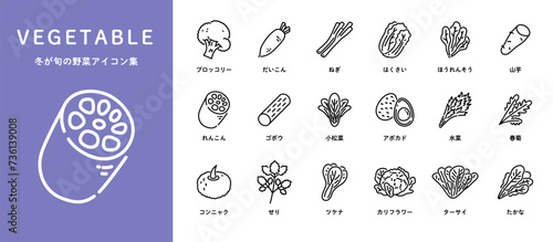 冬が旬の野菜アイコンセット