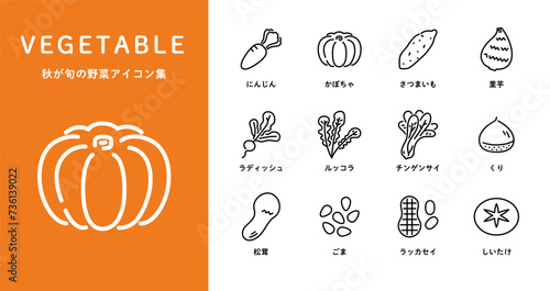 秋が旬の野菜アイコンセット