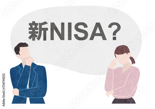 新NISAとは？NISAの疑問、新NISAで悩む夫婦のイラスト