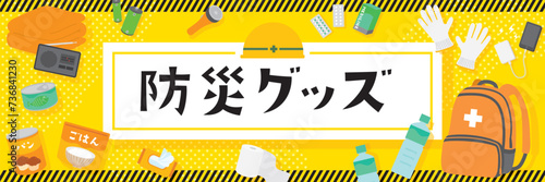 防災グッズのテンプレート背景