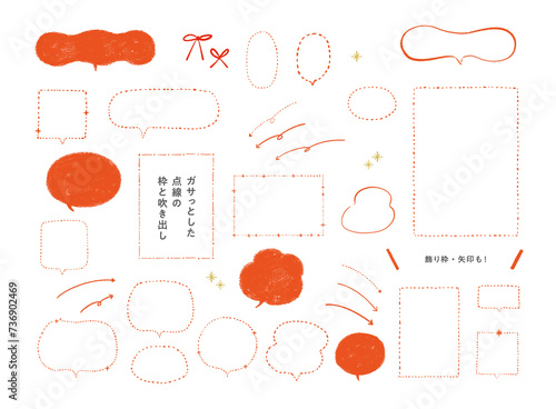 Naklejka ガサっとした点線の枠と吹き出しと矢印・手書きの装飾素材