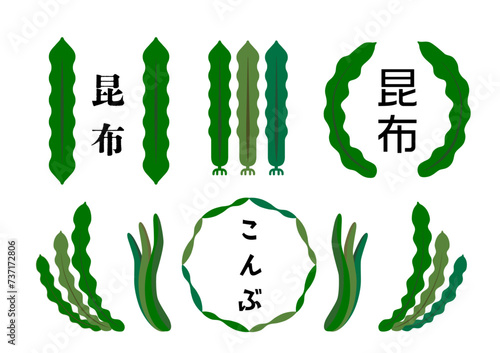 昆布のイラスト素材セット