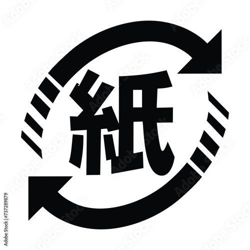 Japanese recycling symbol for paper containers and packaging , vector illustration