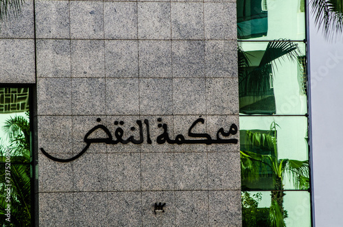 Court of Cassation sign in Hay Ryad Rabat