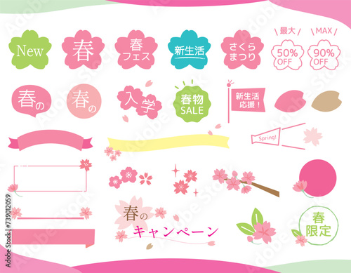 かわいい桜のあしらいセット3 フレーム・タイトル・リボン・アイコン・セール・キャンペーン