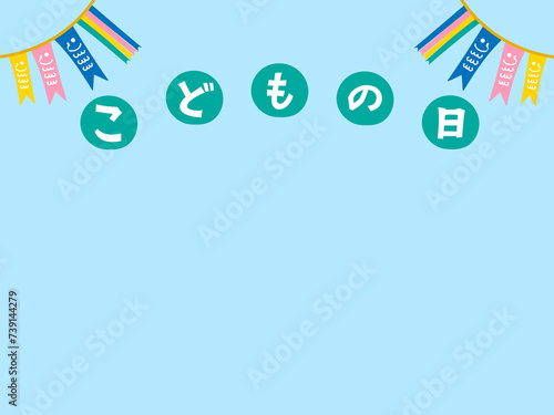 こどもの日　かわいいこいのぼりの背景素材　青空　4:3