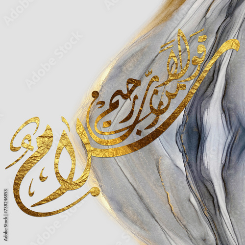 salamun qolam min rabbin rahim. Arabic calligraphy vector. Surah Ya-Sin verse 58 of Quran. Translation: 