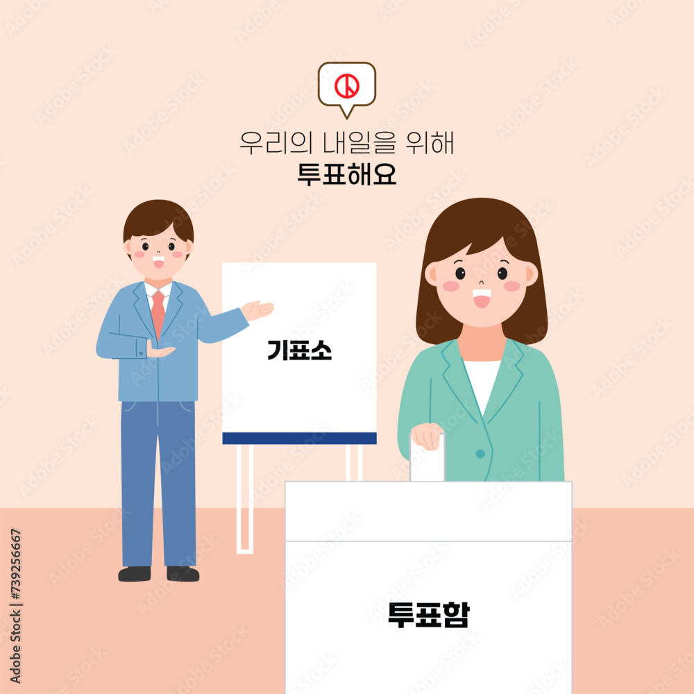 투표_소중한 국민의 권리 투표_소중한 국민의 권리