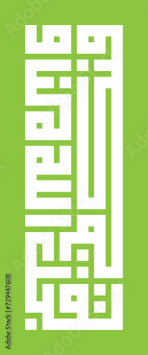 islamic kufic calligraphy of may Allah accept it from you and us.