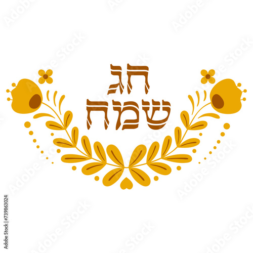 Folk vignette with Happy holiday in hebrew decorative clip art