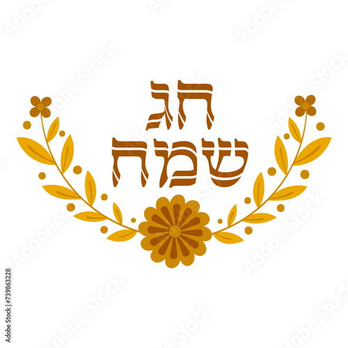 "Happy holiday"  hebrew text  decorated with floral cute wreath arch