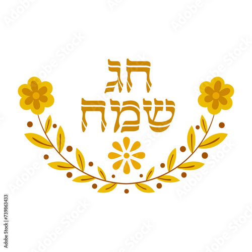 Wish clip art with Happy holiday writing  in hebrew