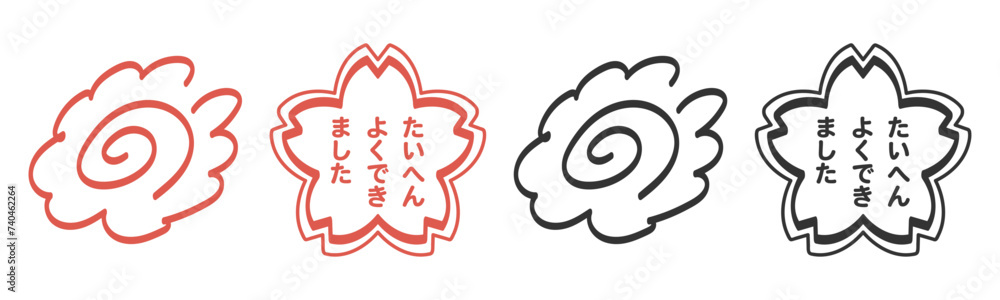花丸、たいへんよくできました、文字のスタンプアイコンセット。ベクターイラスト。 花丸、たいへんよくできました、文字のスタンプアイコンセット。ベクターイラスト。