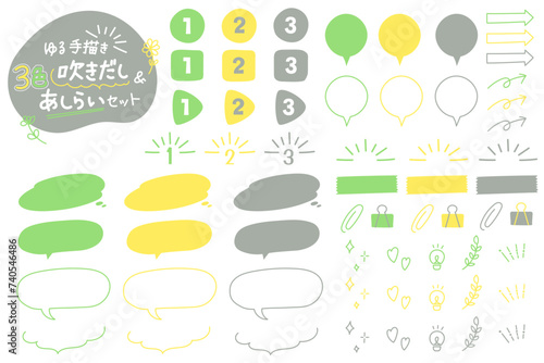 3色のゆるかわいい吹き出し・あしらいイラストセット