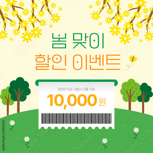 봄 맞이 할인 이벤트 디자인