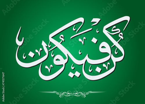 Arabic calligraphy kun fa ya kun for muslim religion.	