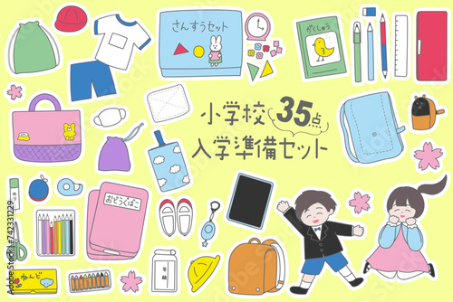 小学生の入学準備セットのイラスト　ステッカー風　フルカラー