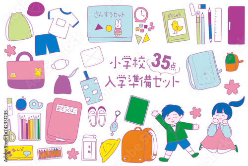 小学生の入学準備セットのイラスト　カラフル