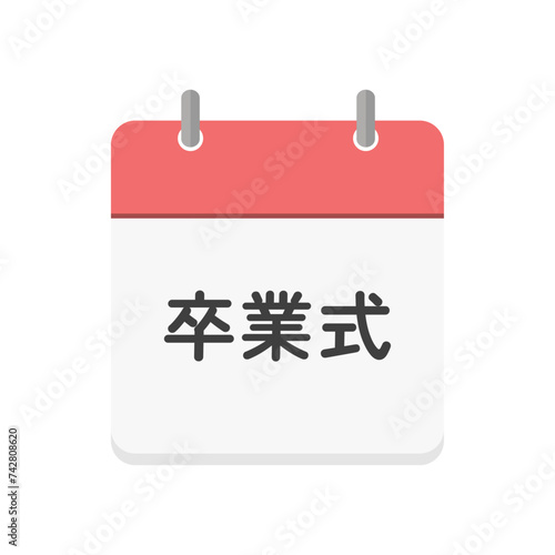 卒業式の文字と赤いカレンダーのアイコン - シンプルな卒業シーズンのデザイン素材
