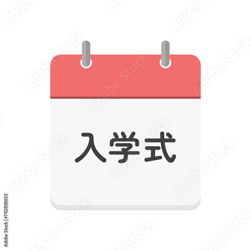 入学式の文字と赤いカレンダーのアイコン - シンプルな入学シーズンのデザイン素材
