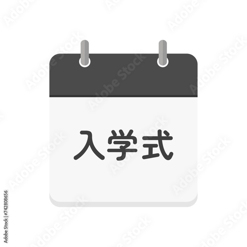 入学式の文字とカレンダーのアイコン - シンプルな入学シーズンのデザイン素材
