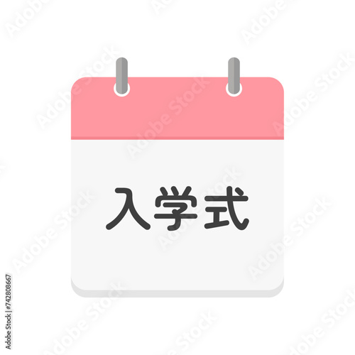 入学式の文字とピンク色のカレンダーのアイコン - シンプルな入学シーズンのデザイン素材
