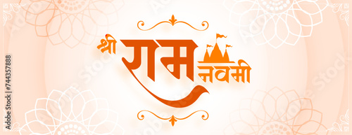 beautiful jai shri ram navami celebration banner with temple design