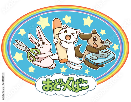 動物たちの工作。
子どものお道具箱用に描いたイラスト。
文字なし版。