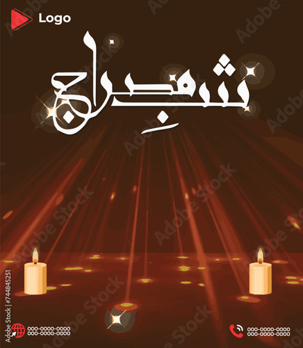 Shab e-Meraj celebration instagram stories instagram and facebook post template | Shab e-Meraj arabic celebration with instagram and facebook post template | Shab e-Meraj holiday of islamic Poster  photo