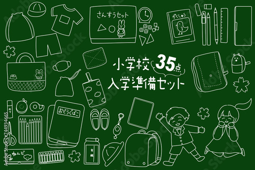 小学生の入学準備セットのイラスト