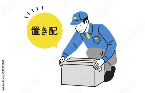 置き配をする配達員の男性