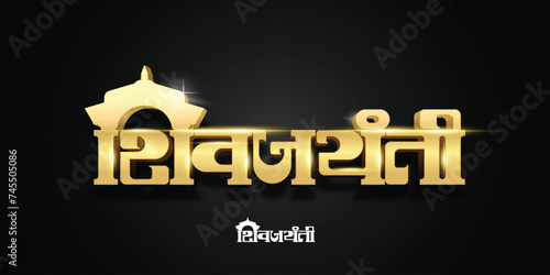 Marathi calligraphy text "Shiv Jayanti" celebrated as King Shivaji Maharaj birthday in Maharashtra.