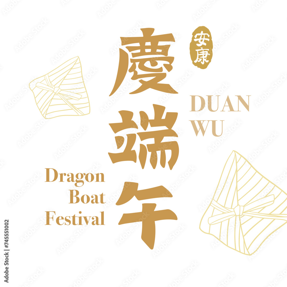Dragon Boat Festival, May, lunar calendar, vector, calligraphy, brush, design, text, title, zongzi, simple, card, dragon, tradition, China, Asia, dragon boat, banner, display, product, background,