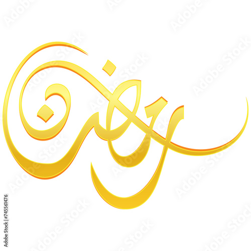 Photography Ramadan Calligraphy Illustration