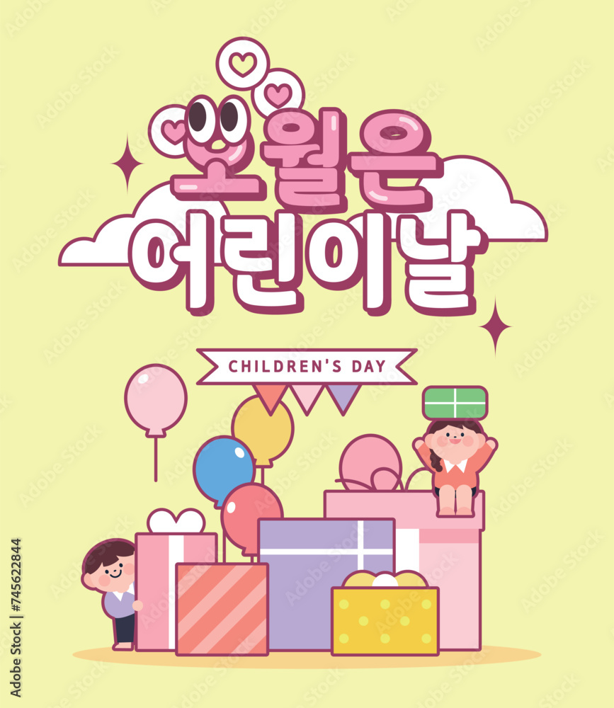 어린이날 이벤트 템플릿 07 어린이날 이벤트 템플릿 07