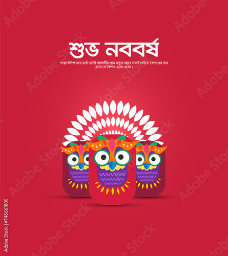 Happy Bengali New Year, Pohela Boishakh. Translation: "Happy New Year 1431. Bengali New Year creative design for social media post. 3D illustration.