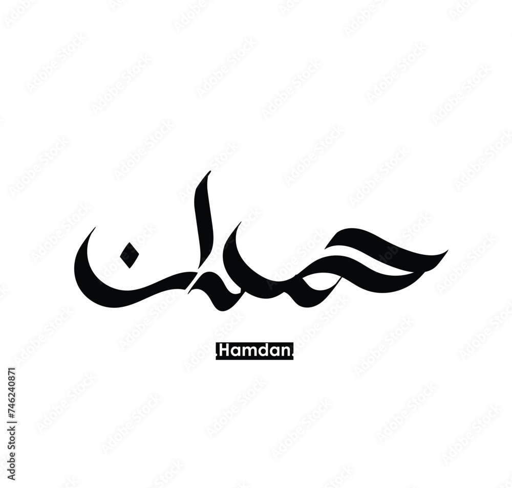 Obraz premium Arabic Calligraphy Name. Term is (Hamdan) with white background