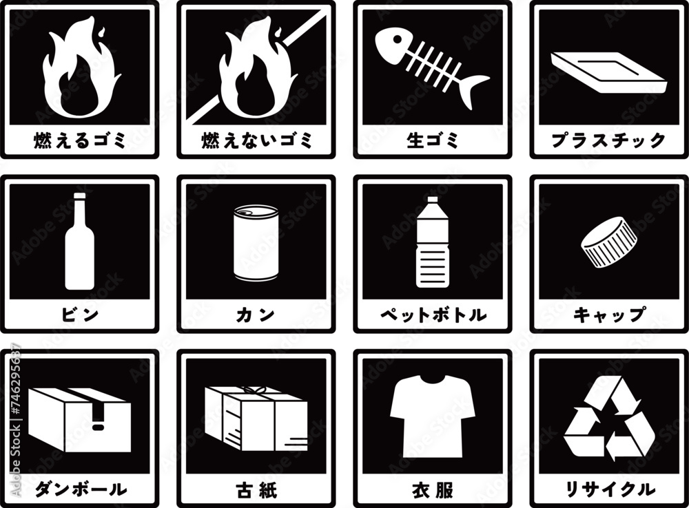 ゴミ分別アイコン モノクロ Stock Vector | Adobe Stock