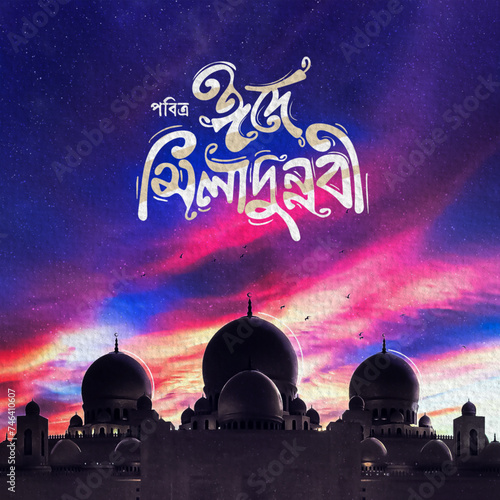 eid e miladunnabi greeting card | bangla typography | 