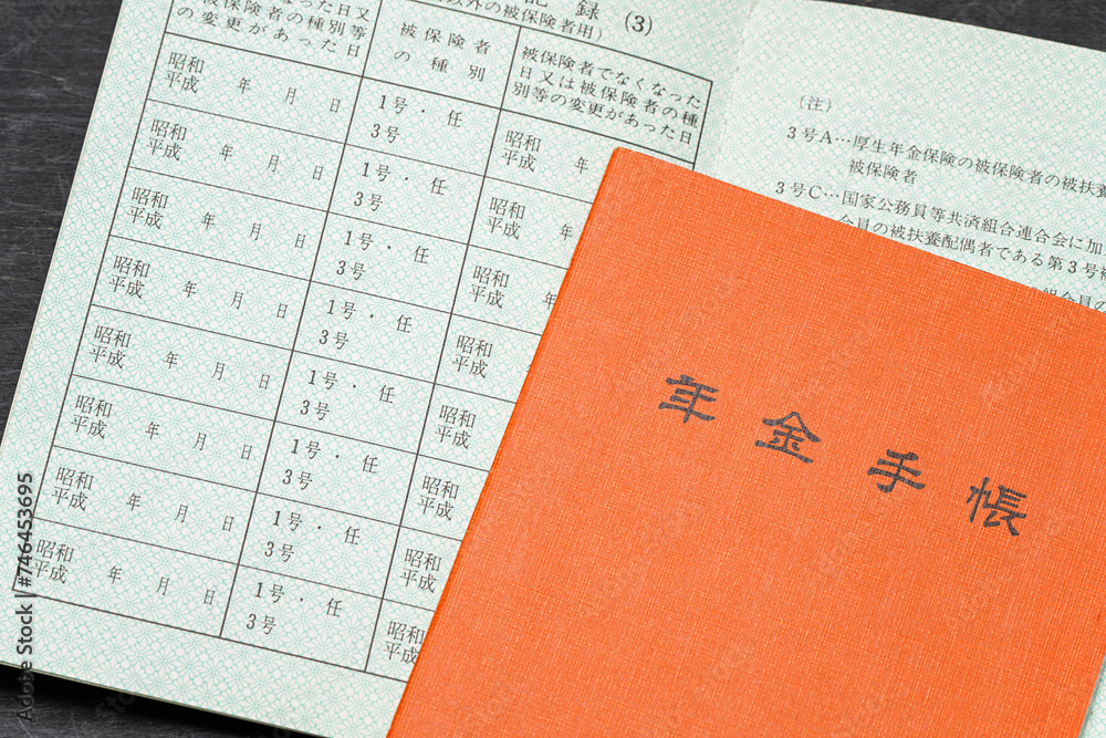 年金手帳