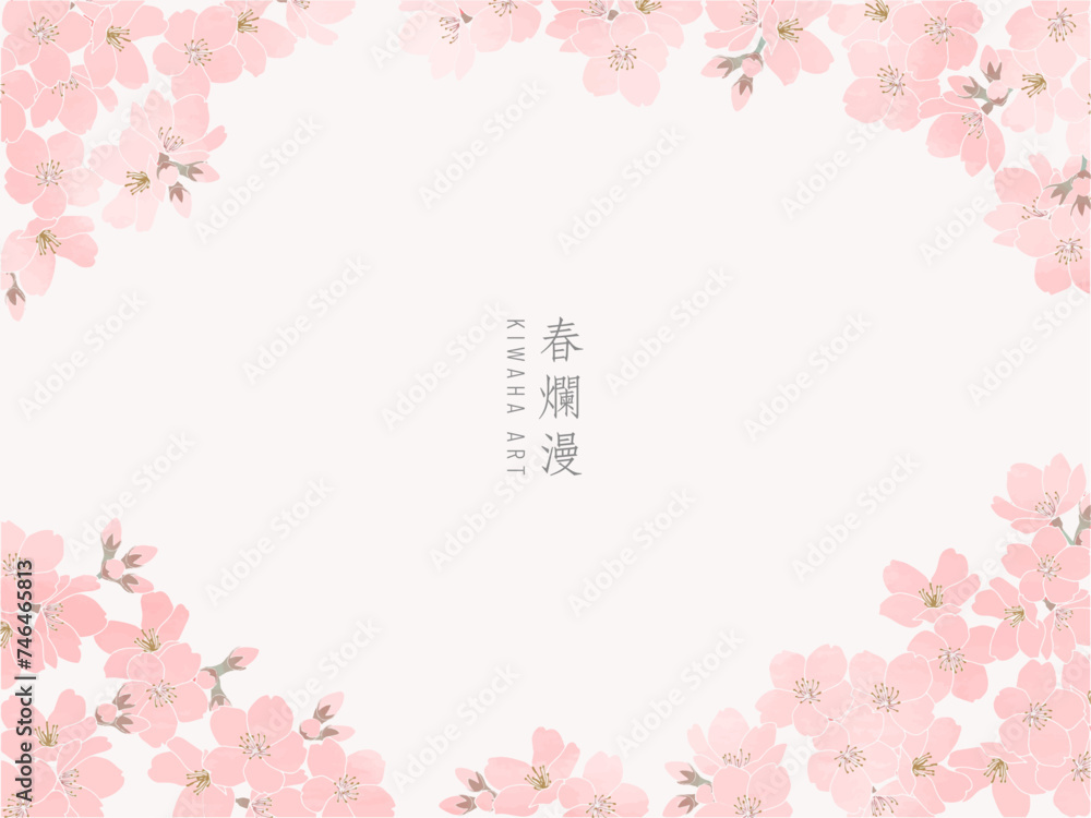 Watercolor style cherry blossom frame. 水彩画調の桜のフレーム　